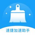 速捷加速助手 速捷加速助手