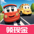 碰碰小汽车红包版 碰碰小汽车红包版