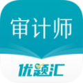 审计师优题汇 审计师优题汇