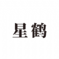 星鹤学习工具 星鹤学习工具