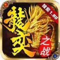 龙奕之战手游 龙奕之战手游
