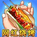 进淄赶烤游戏 进淄赶烤游戏