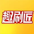 趣刷匠 趣刷匠