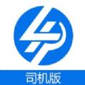 4PL司机安卓版 4PL司机安卓版