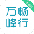 万峰畅行乘客端 万峰畅行乘客端