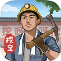 后山挖宝记红包版 后山挖宝记红包版