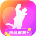 同城配聊 同城配聊