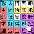 脑王的诞生游戏 脑王的诞生游戏