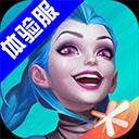lol手游体验服 lol手游体验服