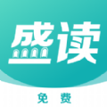 盛读小说 盛读小说
