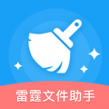 雷霆文件助手 雷霆文件助手