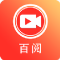 百阅视频 百阅视频
