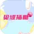 见缝插糖游戏 见缝插糖游戏