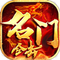 名门合击手游 名门合击手游