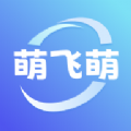 萌飞萌 萌飞萌