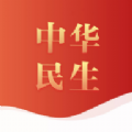 中华民生 中华民生