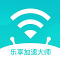 乐享加速大师软件 乐享加速大师软件