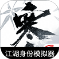 逆水寒手游江湖身份模拟器下载安装 逆水寒手游江湖身份模拟器下载安装