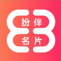 扮伴名片安卓版 扮伴名片安卓版