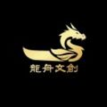 龙舟文创官方版 龙舟文创官方版