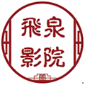飞泉影院 飞泉影院