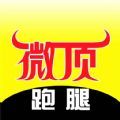 微顶跑腿 微顶跑腿