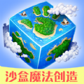 沙盒魔法创造游戏 沙盒魔法创造游戏