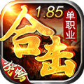 悦畅合击官方版 悦畅合击官方版
