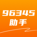 96345助手 96345助手