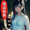 遵守规则怪谈游戏 遵守规则怪谈游戏