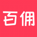 百佣 百佣