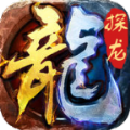 探龙传奇手游 探龙传奇手游