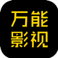万能影视app下载安装 万能影视app下载安装