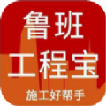 鲁班工程宝 鲁班工程宝