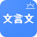 今日文言文 今日文言文
