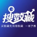 搜数藏 搜数藏
