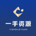 一手资源 一手资源