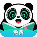 熊猫脑洞小说app(原熊猫免费小说) 熊猫脑洞小说app(原熊猫免费小说)