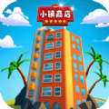 樱花超级小镇商店游戏 樱花超级小镇商店游戏