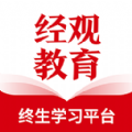 经观教育 经观教育