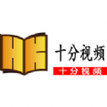 十分视频 十分视频