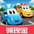 小汽车大作战红包版 小汽车大作战红包版