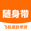 随身带 随身带