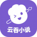云吞小说app下载安装 云吞小说app下载安装