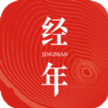 经年日历 经年日历