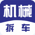 机械拆车宝 机械拆车宝