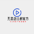 无黑边比例助手免费版 无黑边比例助手免费版