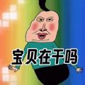 文字爆梗传游戏 文字爆梗传游戏