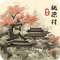 桃源村物语 桃源村物语