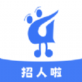 务工人才网商家端 务工人才网商家端